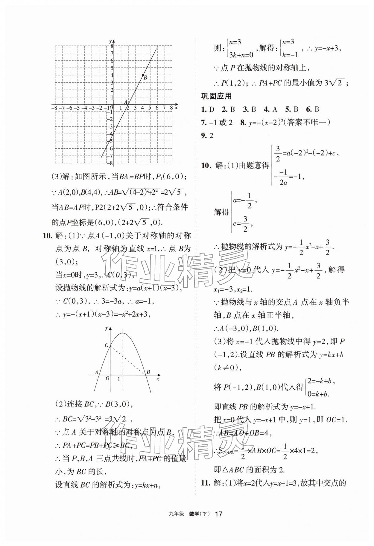 2026年学习之友九年级数学下册人教版&nbsp;参考答案第17页
