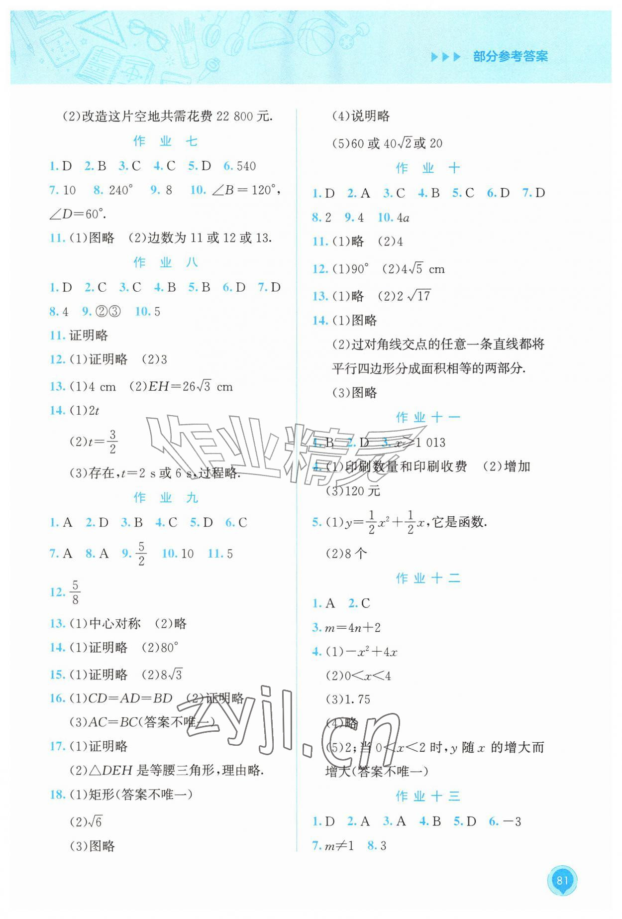 2026年暑假作业教育科学出版社八年级数学广西专版&nbsp;参考答案第2页