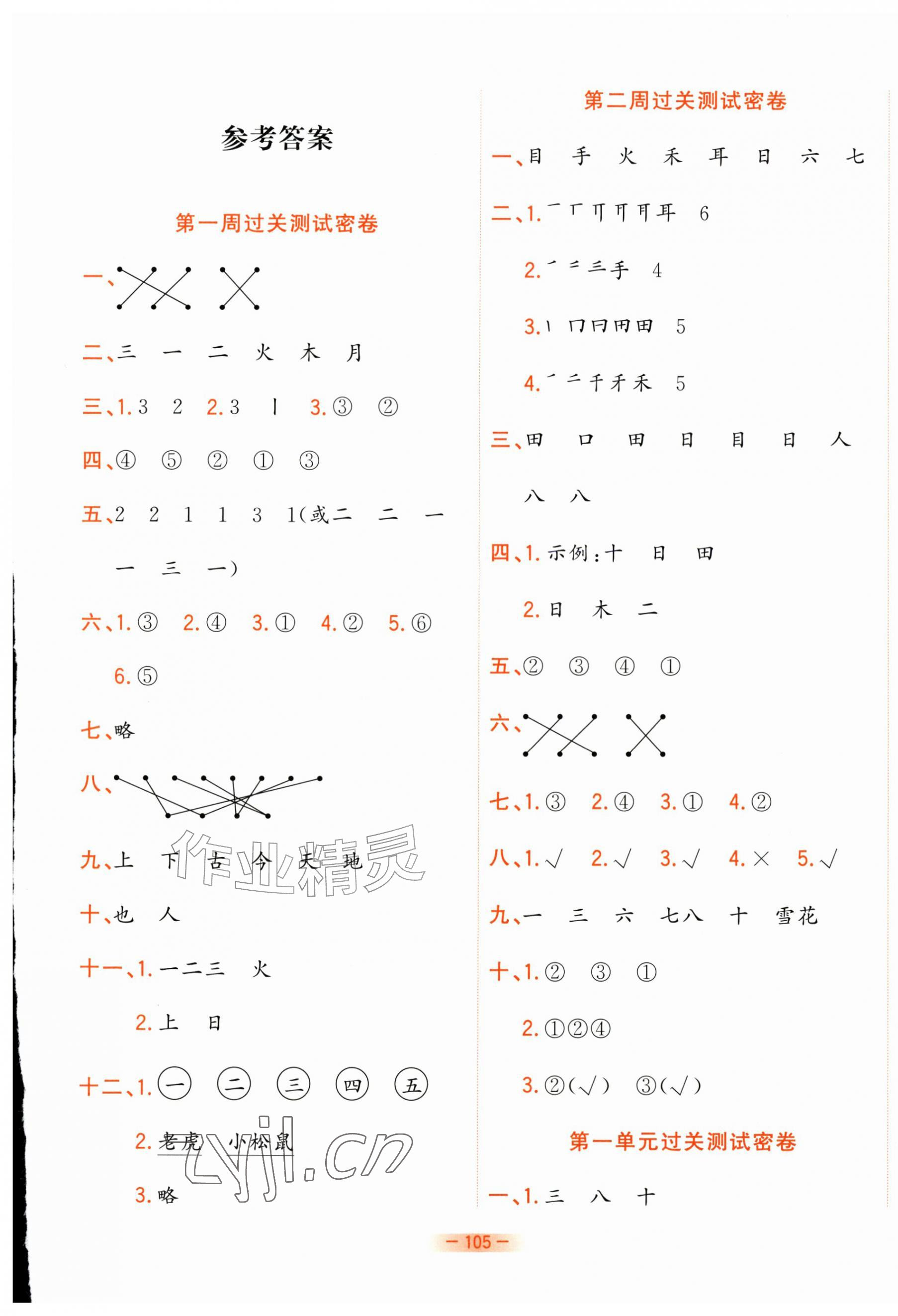2026年金卷王名校大试卷一年级语文上册部编版&nbsp;参考答案第1页
