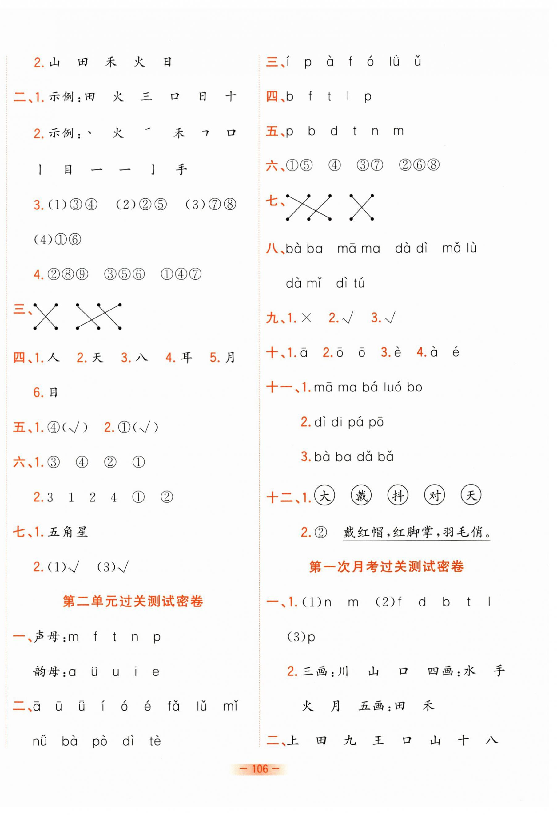 2026年金卷王名校大试卷一年级语文上册部编版&nbsp;参考答案第2页