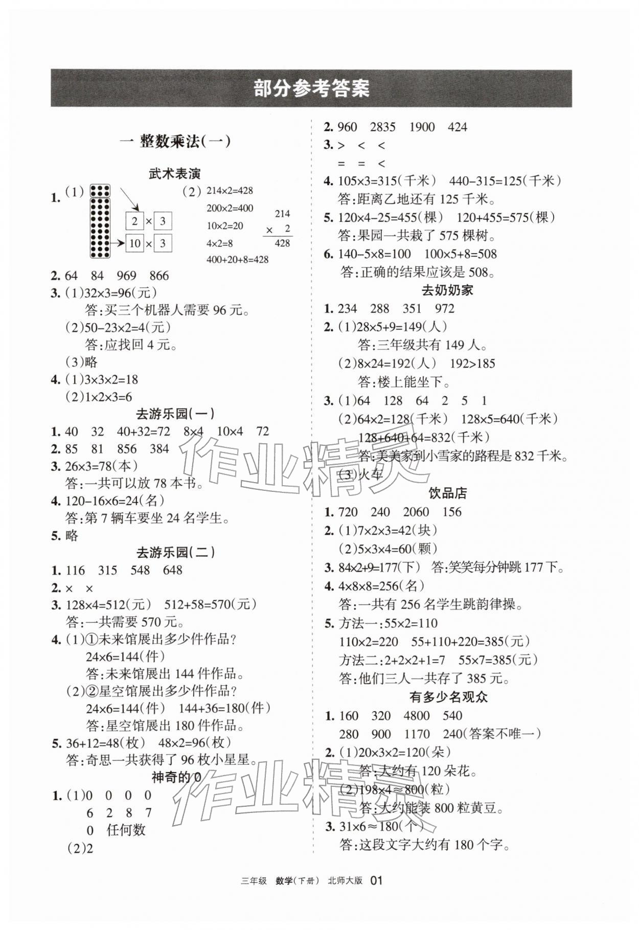 2026年学习之友三年级数学下册北师大版&nbsp;第1页