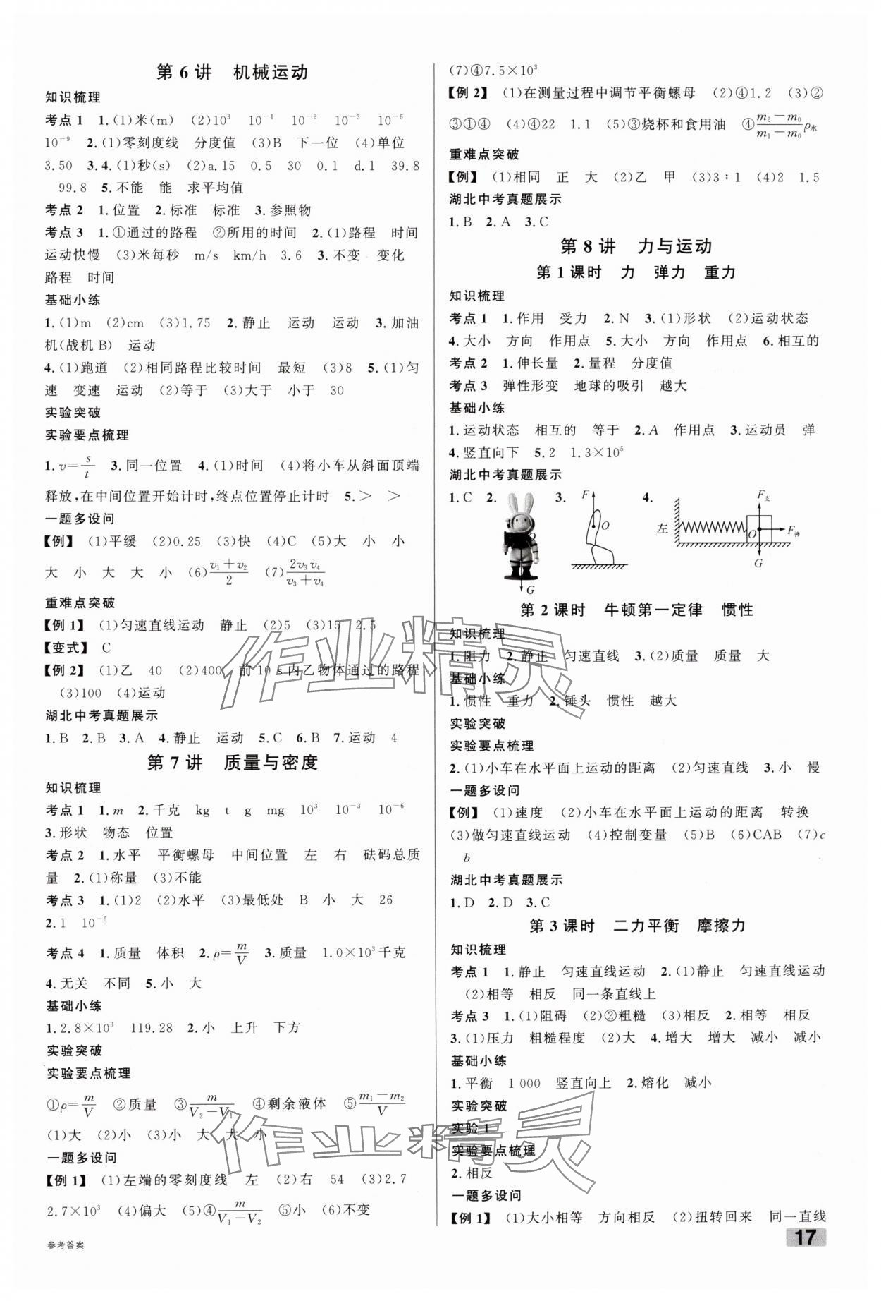 2025年火线100天中考物理湖北专版&nbsp;第3页