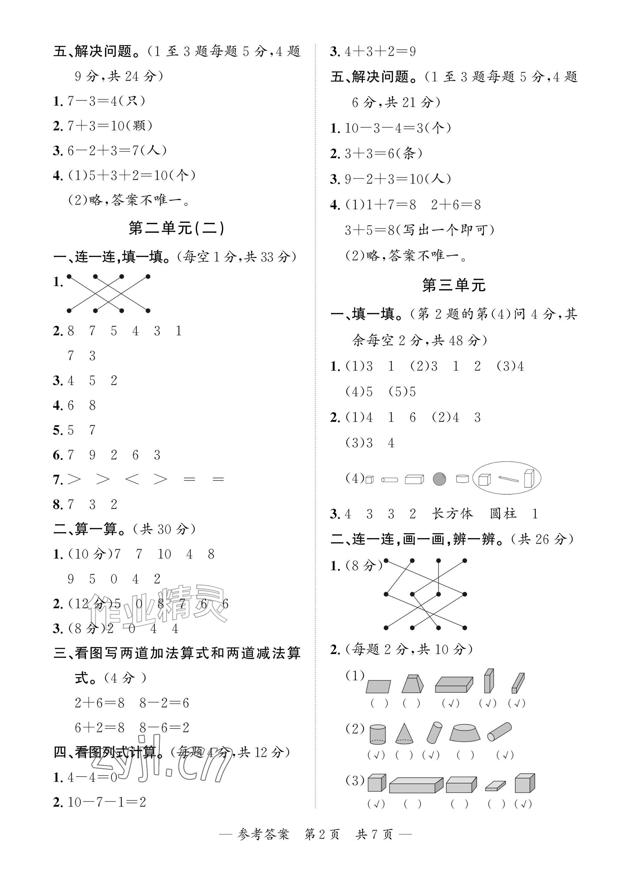 2026年课堂巩固练习一年级数学上册人教版&nbsp;参考答案第2页