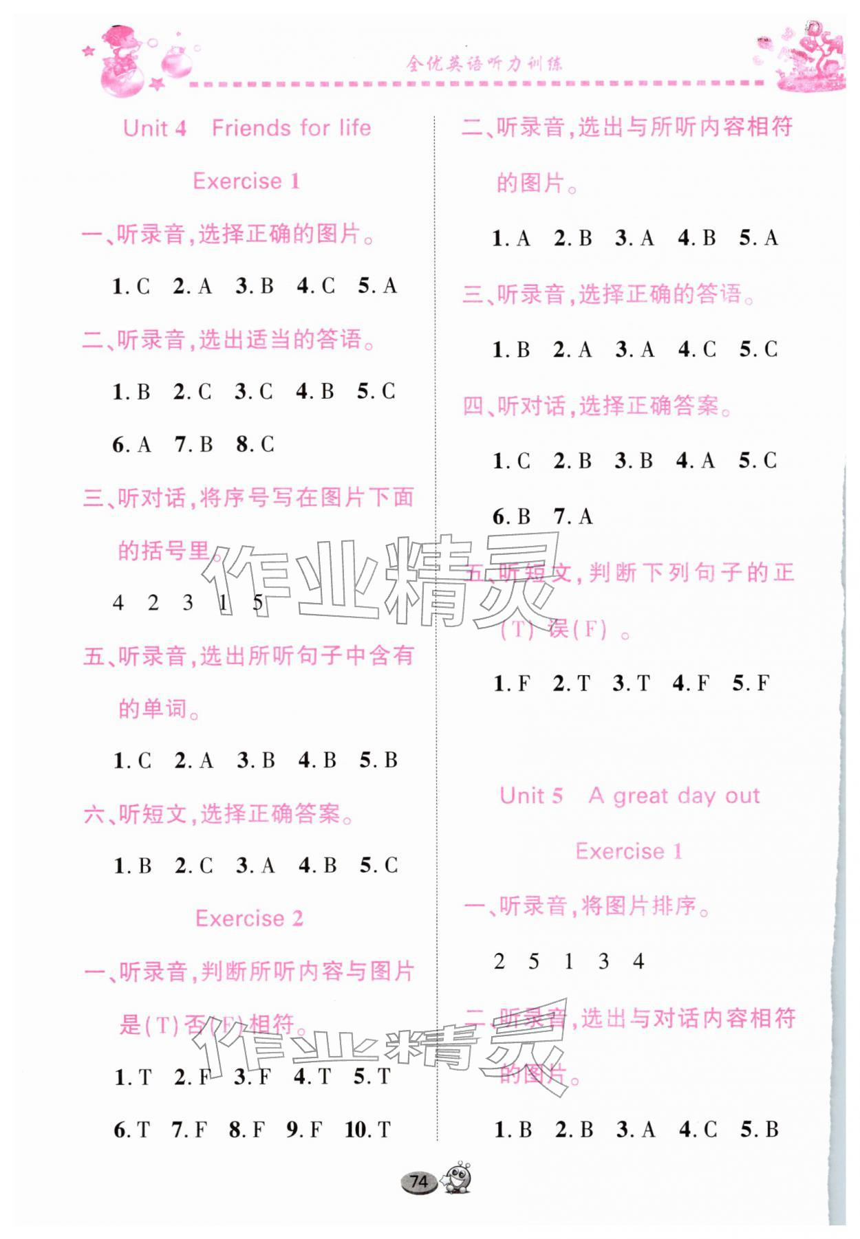 2026年全优英语听力四年级英语下册Join in武汉专版&nbsp;第4页