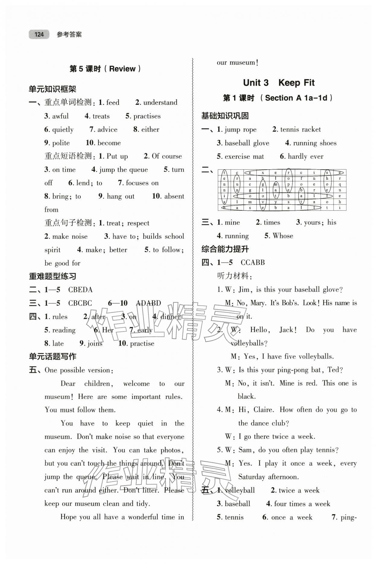 2026年同步练习册大象出版社七年级英语下册人教版&nbsp;第6页