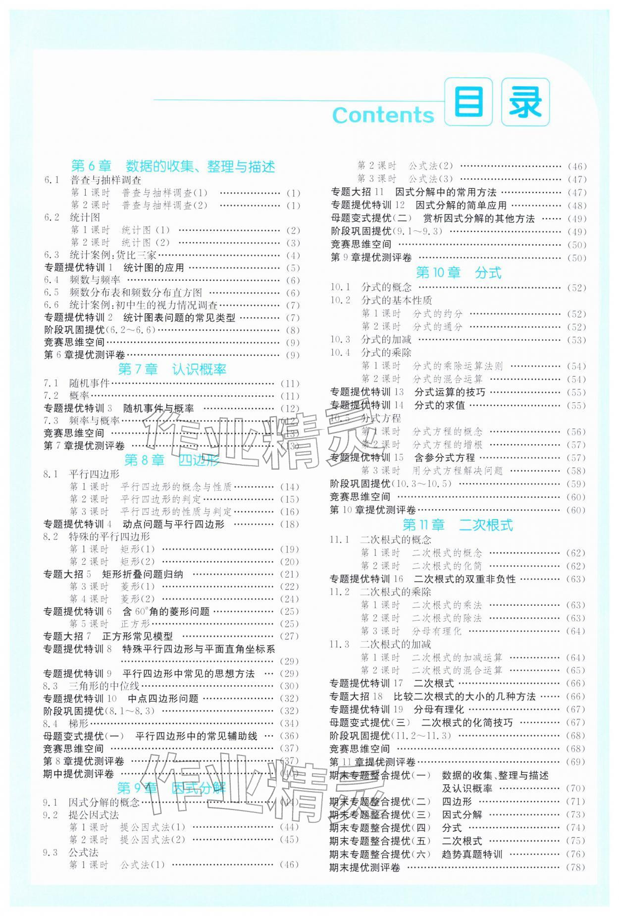 2026年实验班提优训练八年级数学下册苏科版&nbsp;第2页