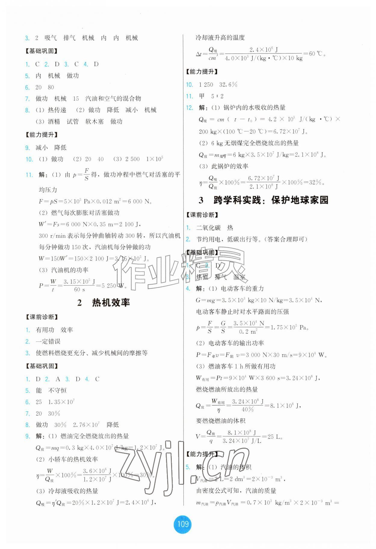 2026年能力培养与测试九年级物理上册教科版&nbsp;第3页