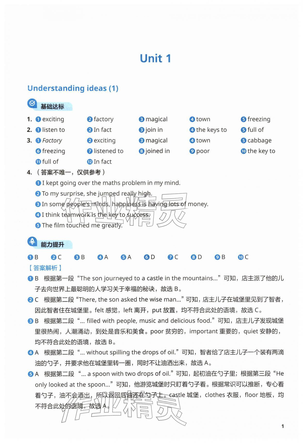 2026年初中英语同步练习册外语教学与研究出版社七年级英语下册外研版&nbsp;第1页