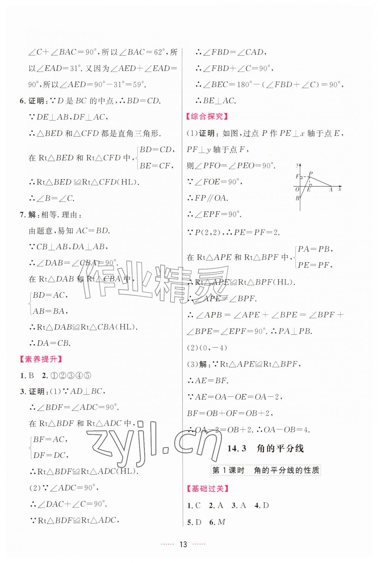 2026年三维数字课堂八年级数学上册人教版&nbsp;第13页