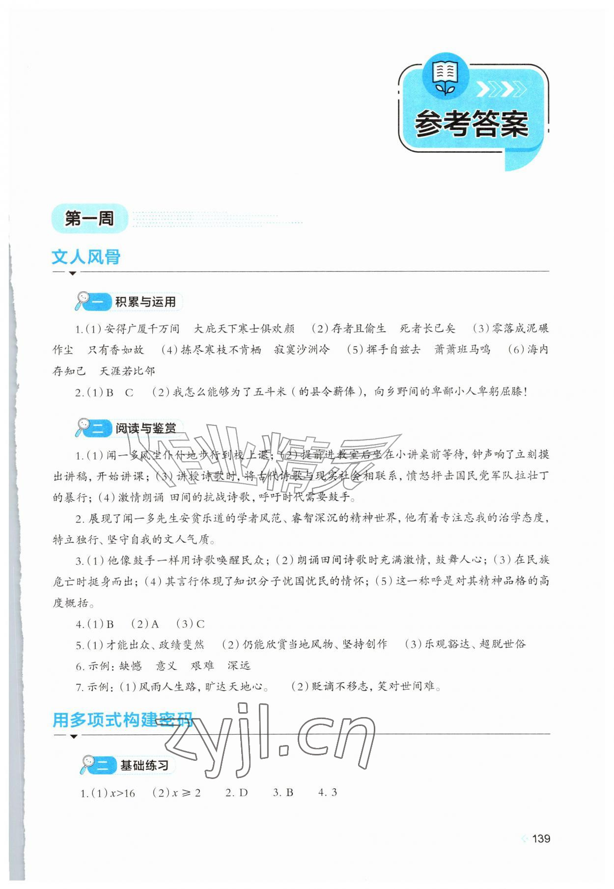 2026年多彩假期生活八年级综合通用版&nbsp;第1页