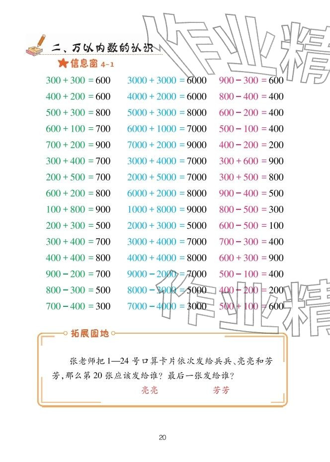 2026年口算天天练青岛出版社二年级数学下册青岛版&nbsp;参考答案第20页
