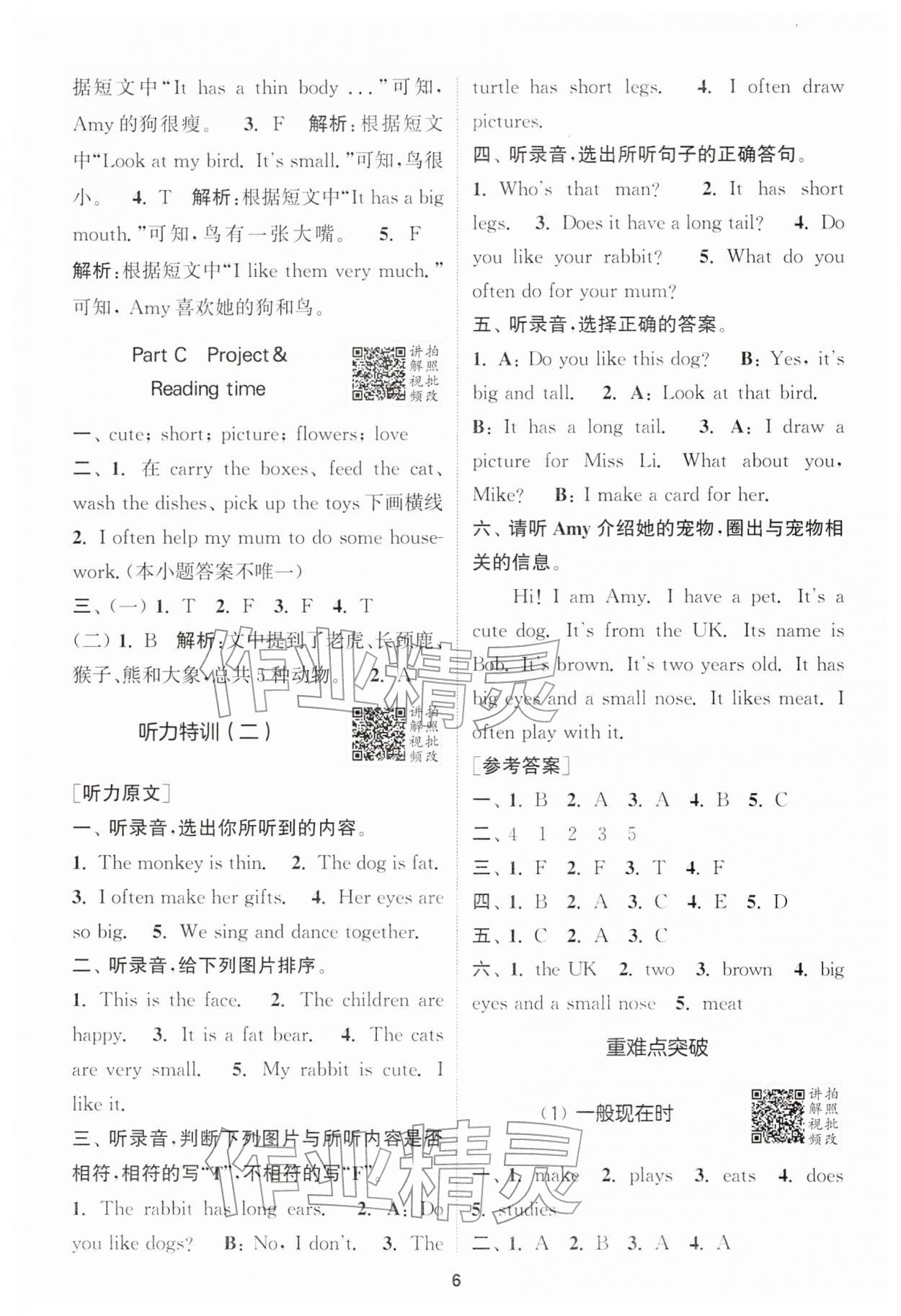 2026年拔尖特训三年级英语下册人教版&nbsp;第6页