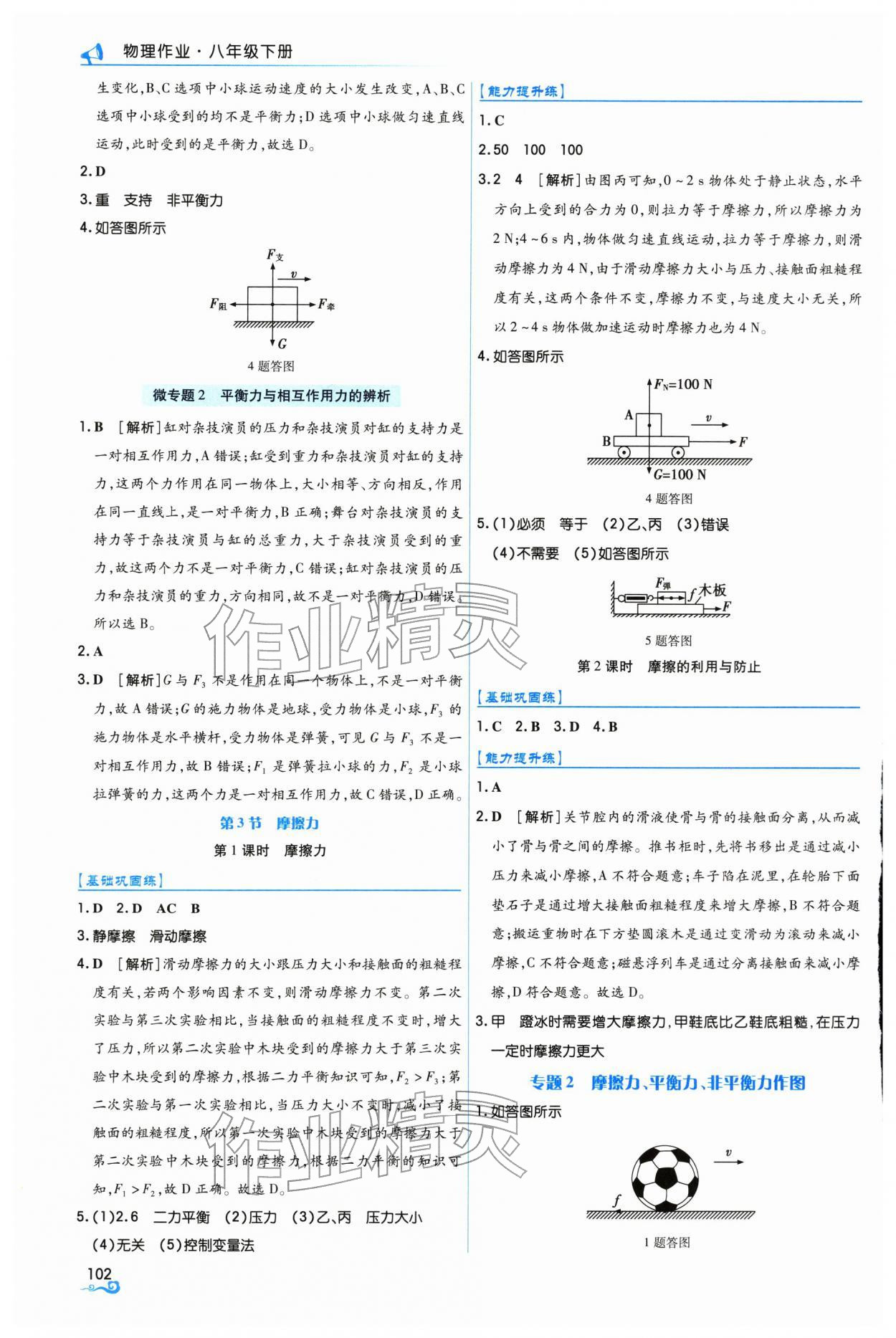 2026年作业上海教育出版社八年级物理下册人教版&nbsp;第4页