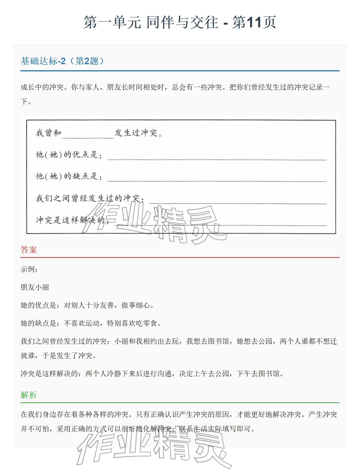 2026年同步实践评价课程基础训练湖南少年儿童出版社四年级道德与法治下册人教版&nbsp;参考答案第26页