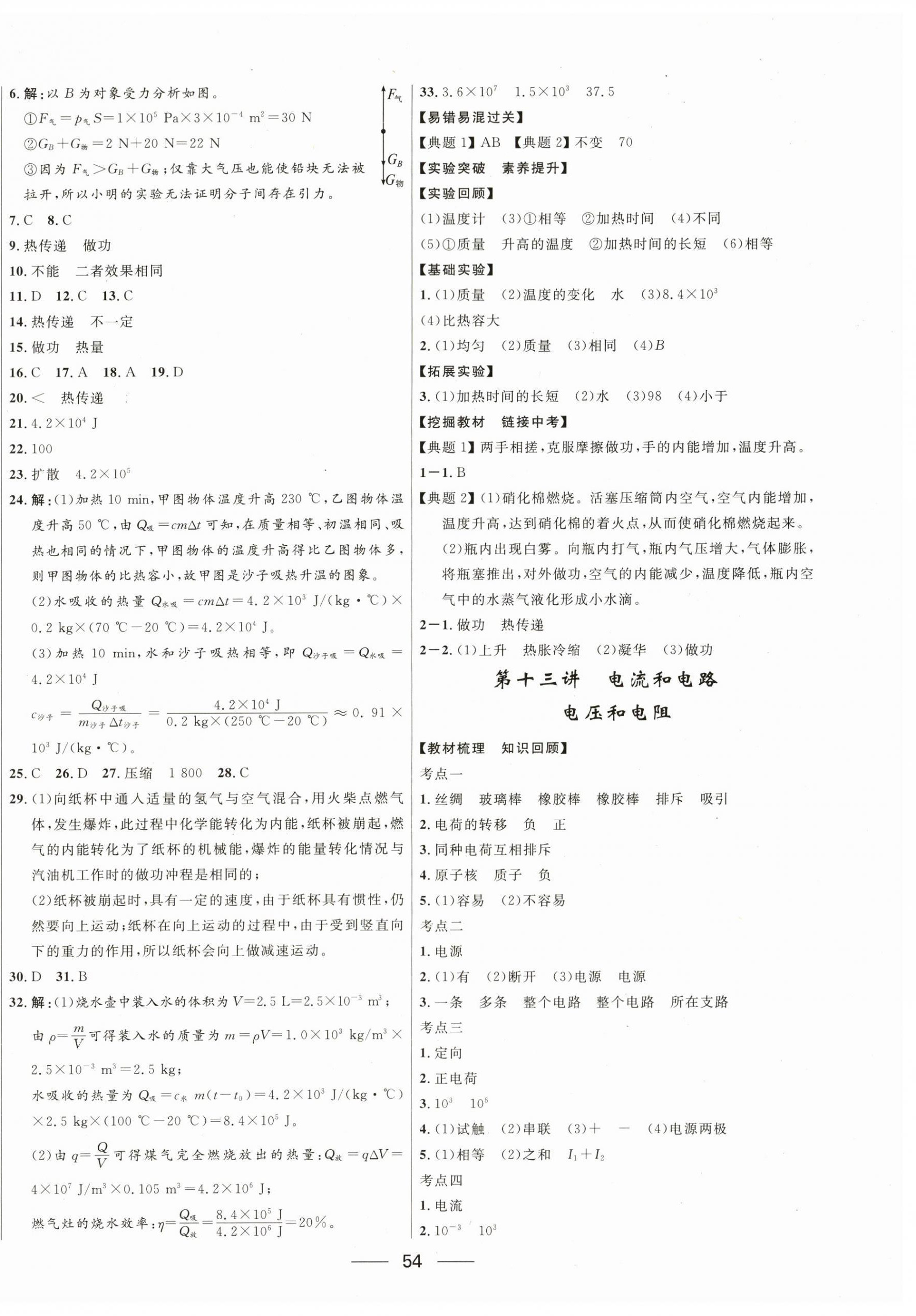 2024年创新与探究中考总复习物理&nbsp;第14页