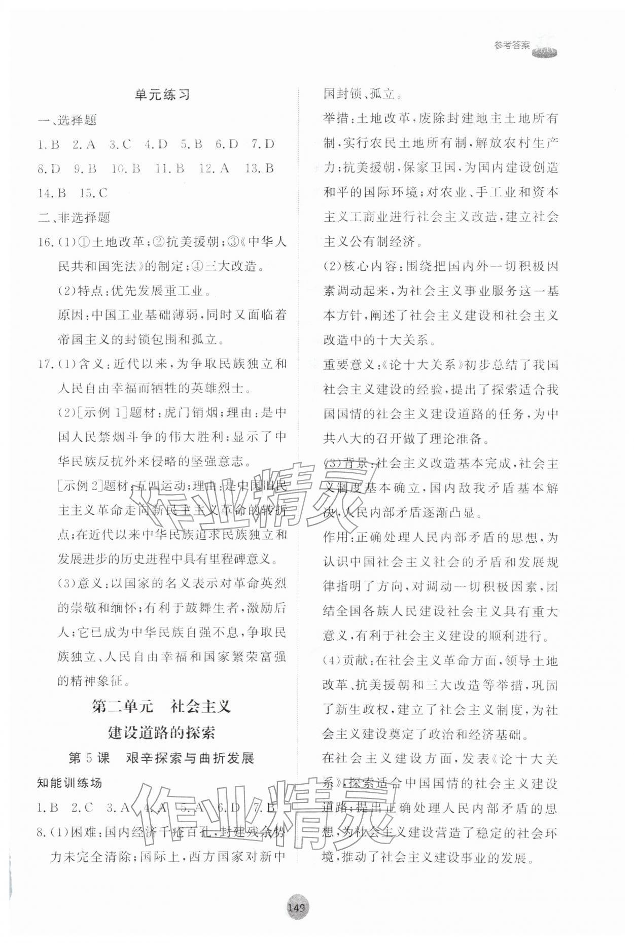 2026年同步练习册山东友谊出版社七年级历史下册人教版五四制&nbsp;第3页