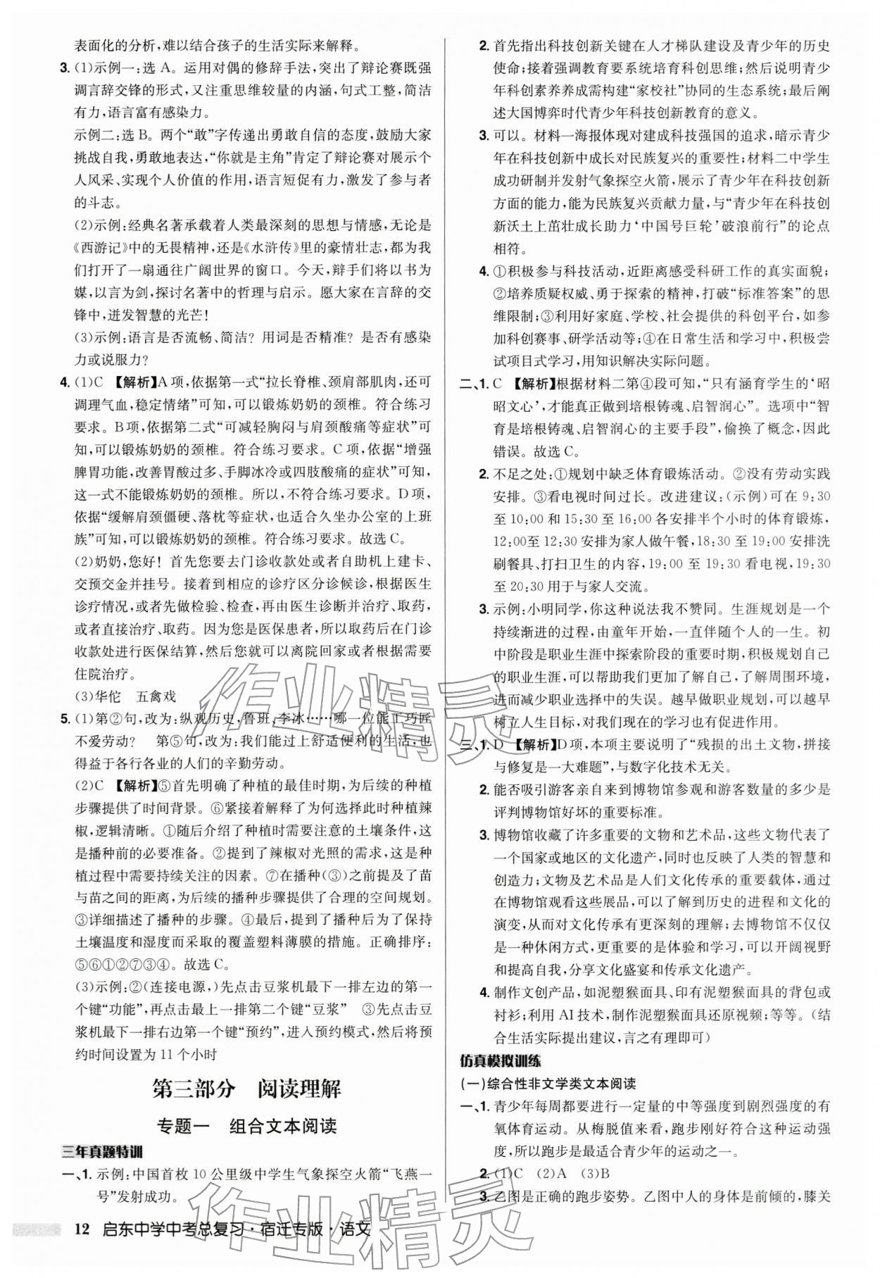 2026年启东中学中考总复习语文宿迁专版&nbsp;参考答案第12页