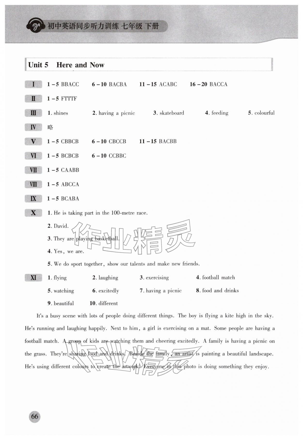 2026年同步听力训练人民教育出版社七年级英语下册人教版&nbsp;参考答案第5页