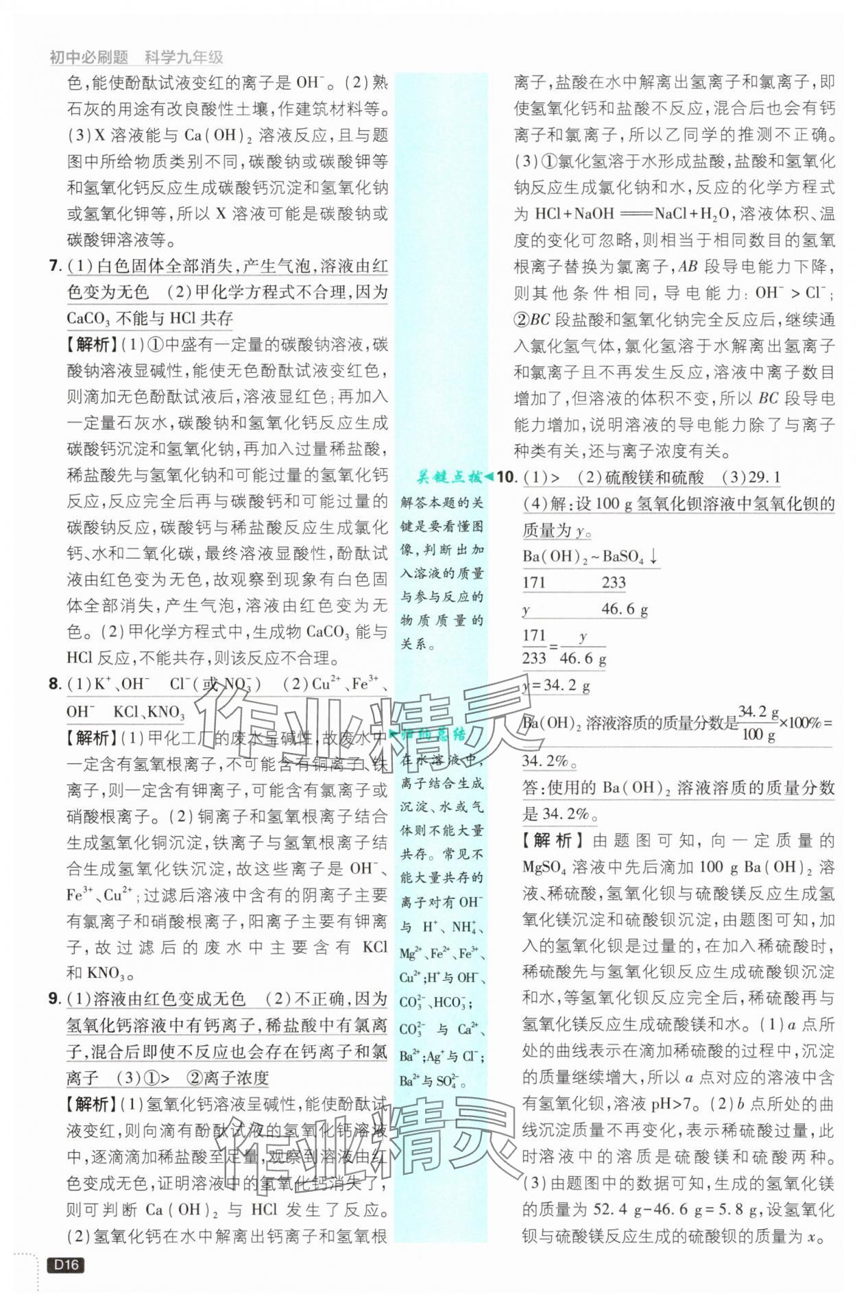 2025年初中必刷题九年级科学全一册浙教版浙江专版&nbsp;第16页