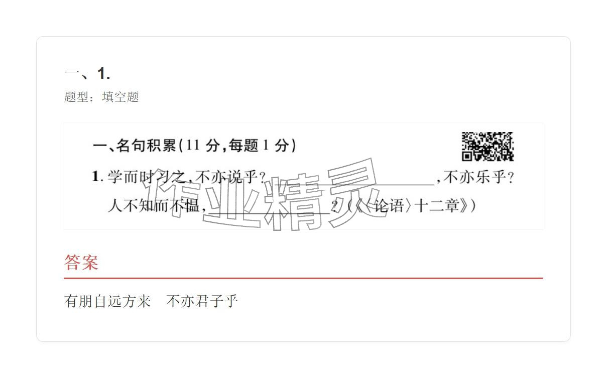 2025年学业水平评价七年级语文上册人教版&nbsp;参考答案第64页