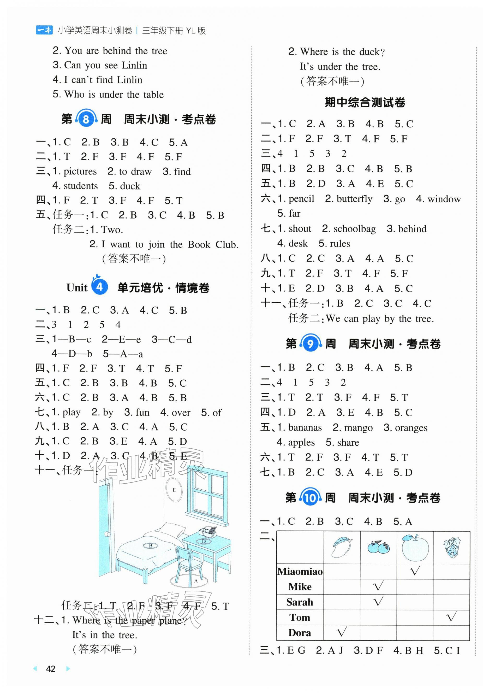 2026年一本周末小测卷三年级英语下册译林版&nbsp;第3页
