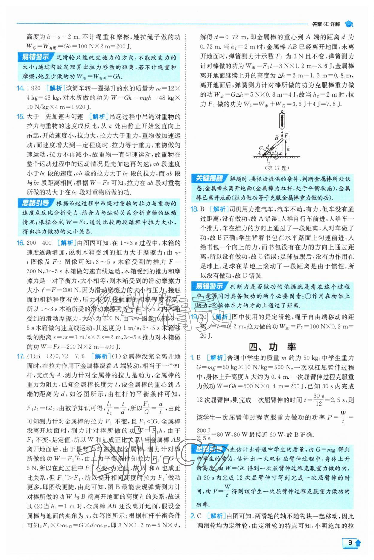 2026年实验班提优训练九年级物理上册苏科版&nbsp;第9页