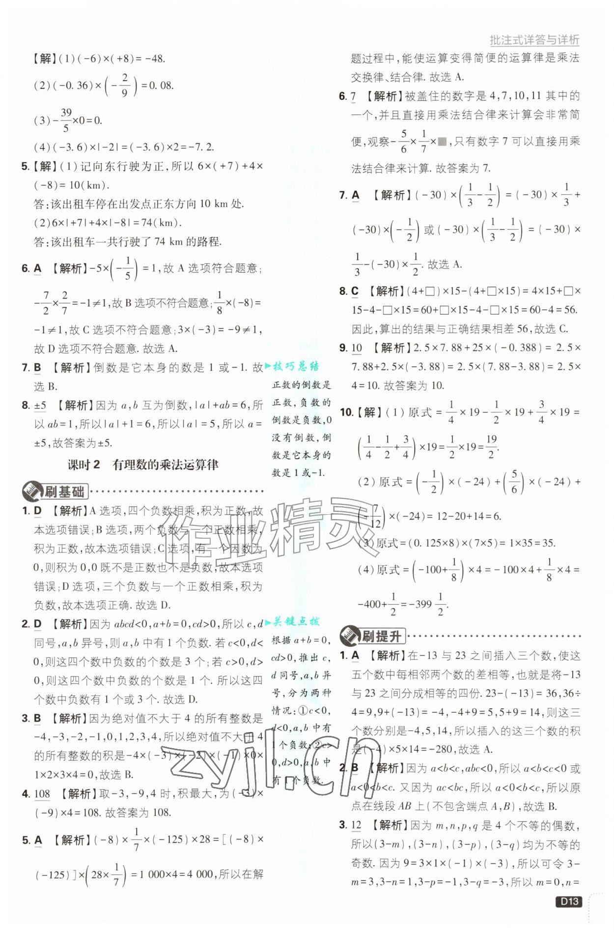 2026年初中必刷题七年级数学上册青岛版&nbsp;第13页