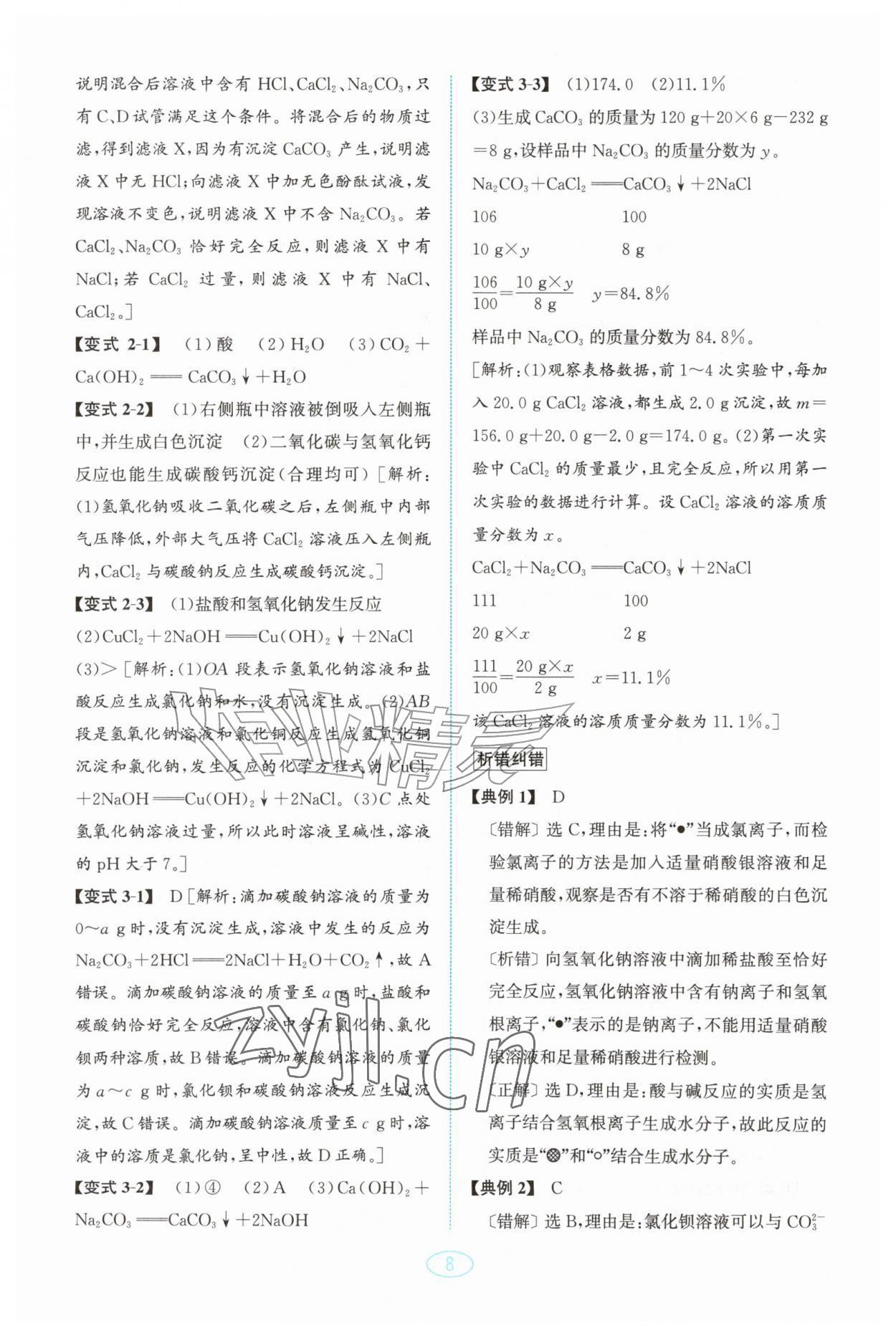 2026年教与学浙江教育出版社九年级科学上册浙教版&nbsp;第8页