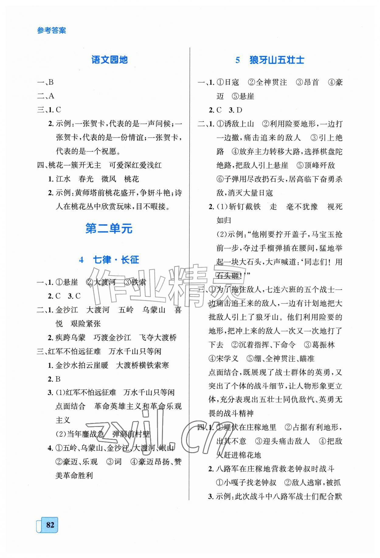 2026年同步全效学案六年级语文上册人教版&nbsp;第2页