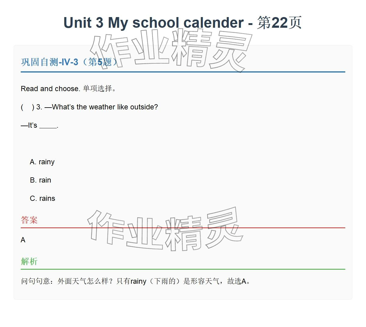 2026年同步实践评价课程基础训练五年级英语下册人教版&nbsp;参考答案第46页