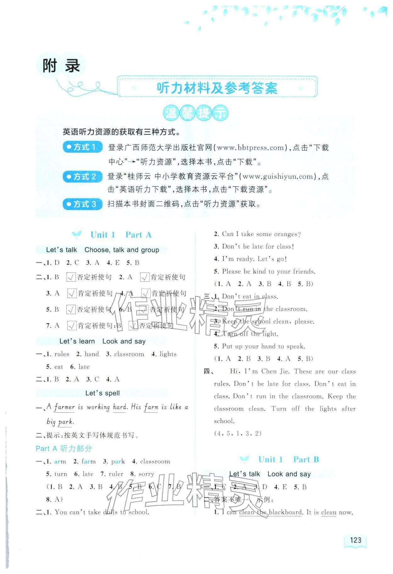 2026年新课程学习与测评同步学习四年级英语下册人教版&nbsp;第1页