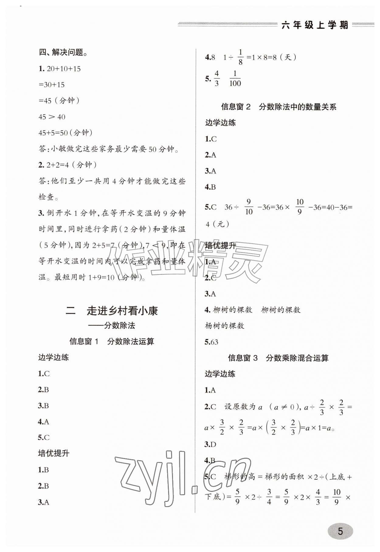 2026年新课堂学习与探究六年级数学上册青岛版&nbsp;参考答案第4页