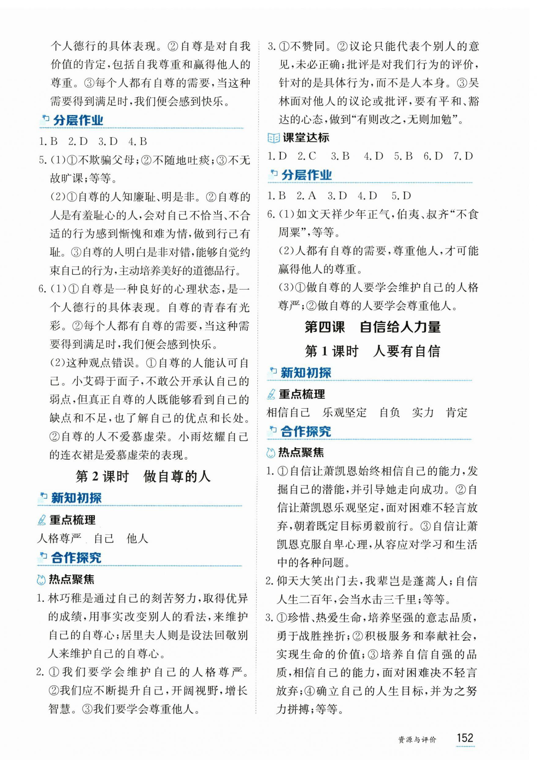 2026年资源与评价黑龙江教育出版社七年级道德与法治下册人教版&nbsp;第6页