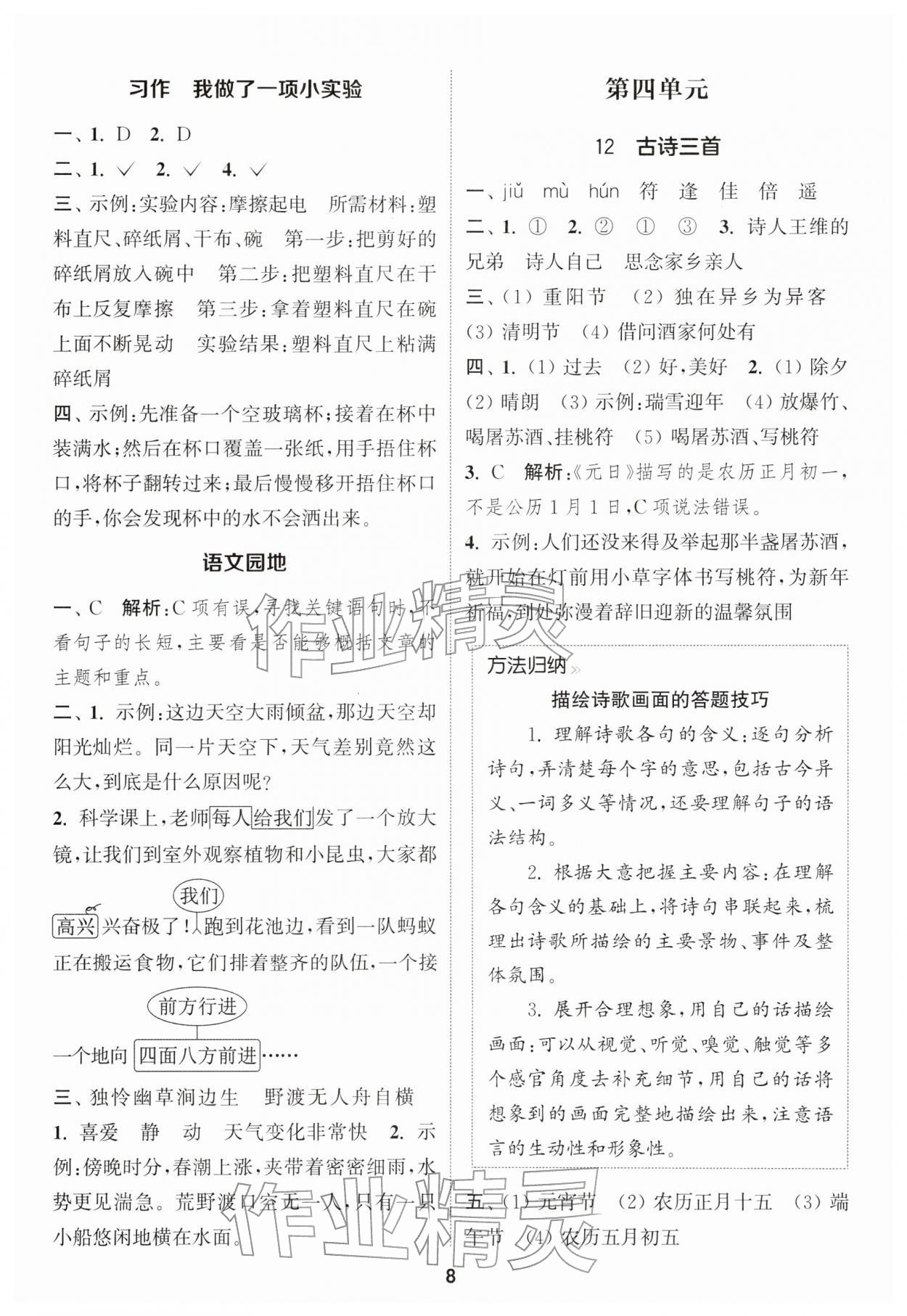 2026年通城学典课时作业本三年级语文下册人教版江苏专版&nbsp;第8页