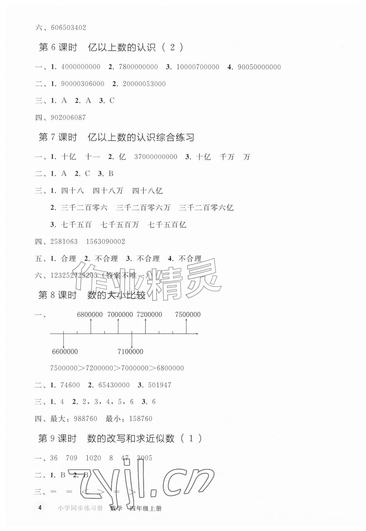 2026年同步练习册人民教育出版社四年级数学上册人教版山东专版&nbsp;参考答案第3页