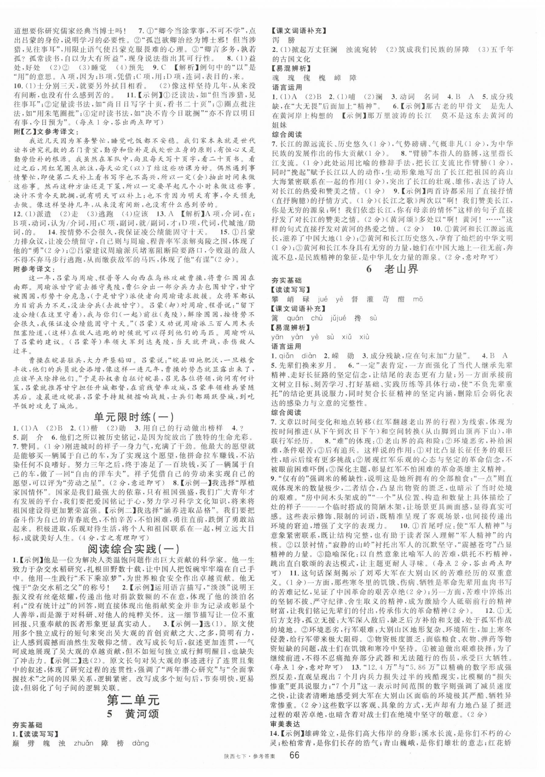 2026年名校课堂七年级语文下册人教版陕西专版&nbsp;第2页