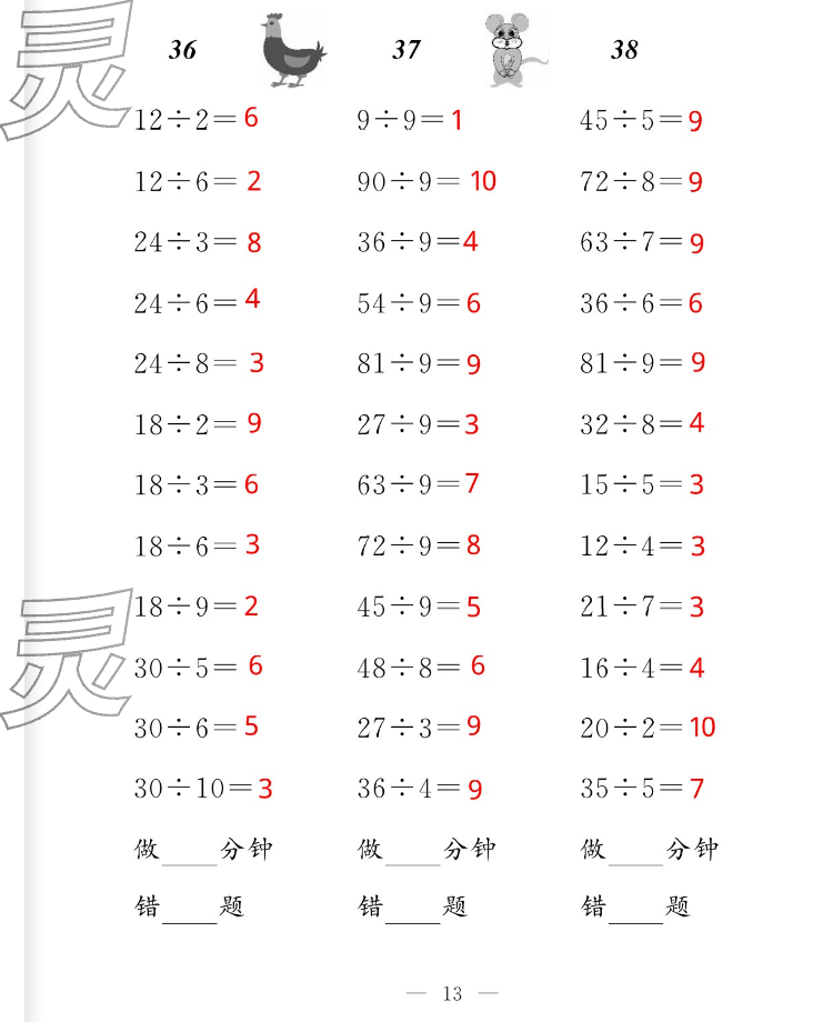 2026年新标准口算练习册二年级数学下册沪教版五四制&nbsp;参考答案第13页