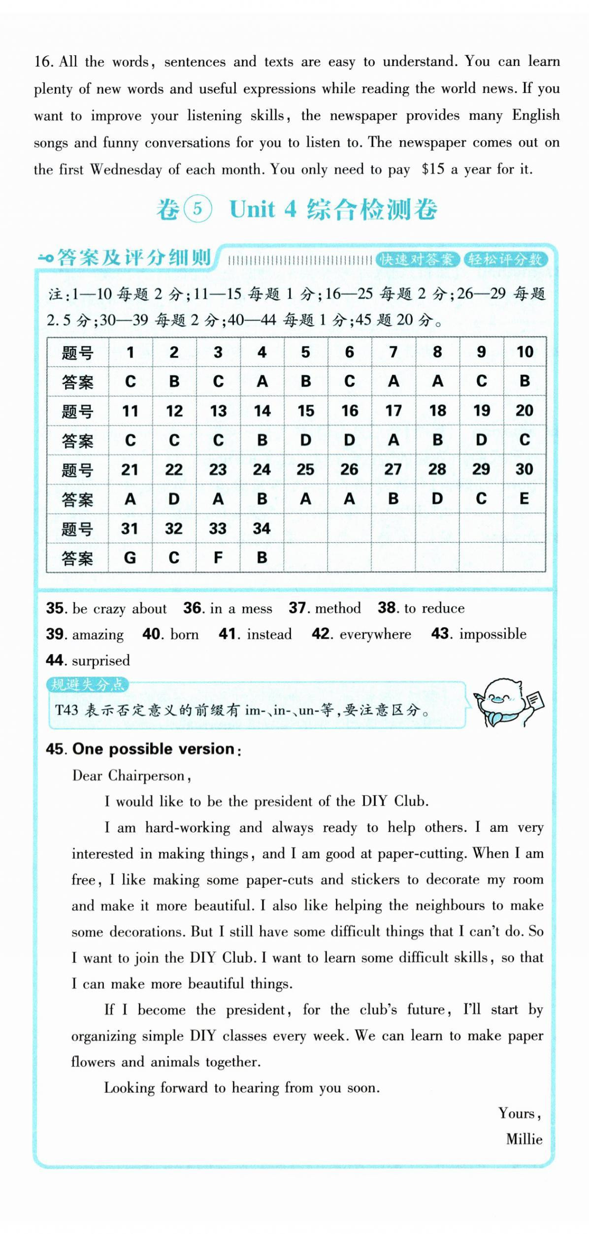 2026年初中上分卷单元诊断自查八年级英语上册译林版&nbsp;第26页