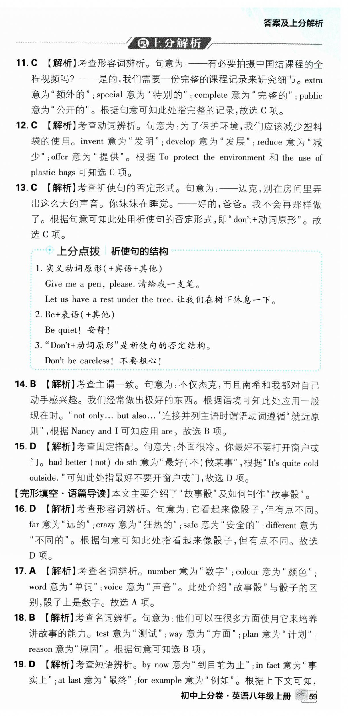 2026年初中上分卷单元诊断自查八年级英语上册译林版&nbsp;第27页