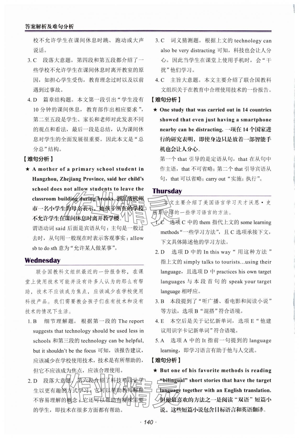 2024年快捷英语时文阅读理解中考&nbsp;参考答案第5页