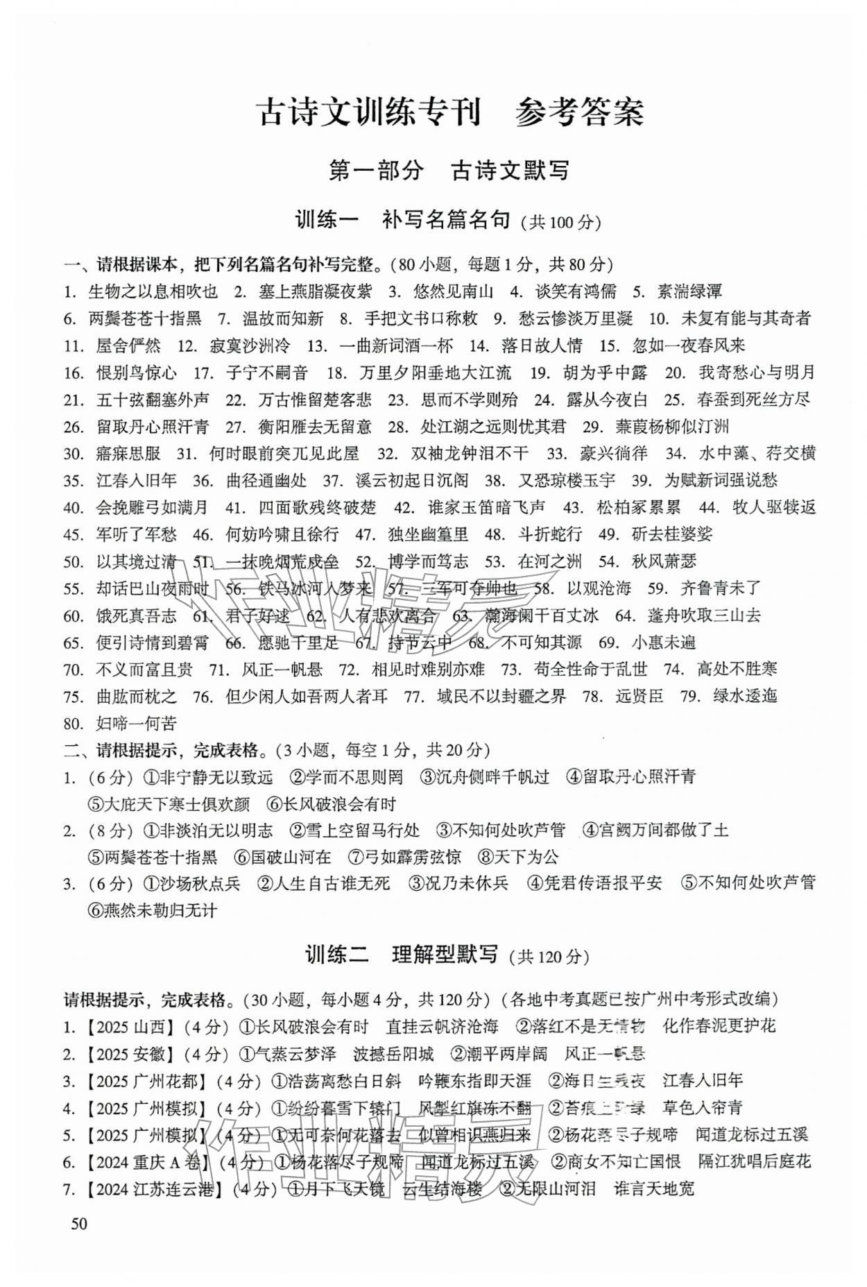 2026年广州市中考语文&nbsp;参考答案第50页
