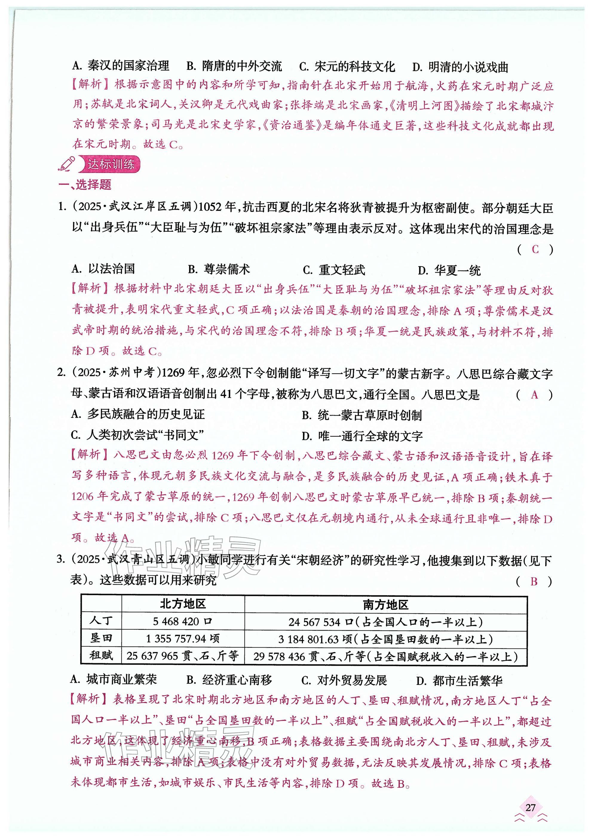 2026年快乐中考全程训练方案历史&nbsp;参考答案第27页