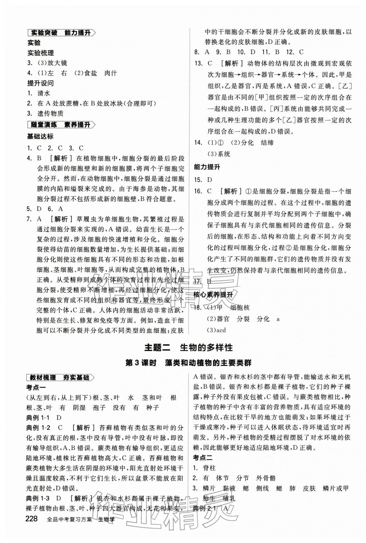 2026年全品中考复习方案生物辽宁专版&nbsp;参考答案第3页