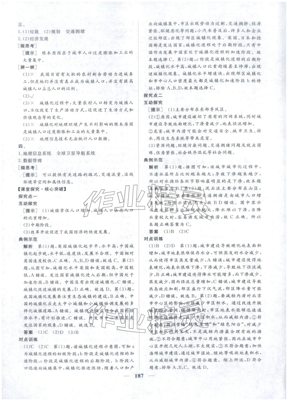 2025年维课金版高中地理必修第二册&nbsp;第6页