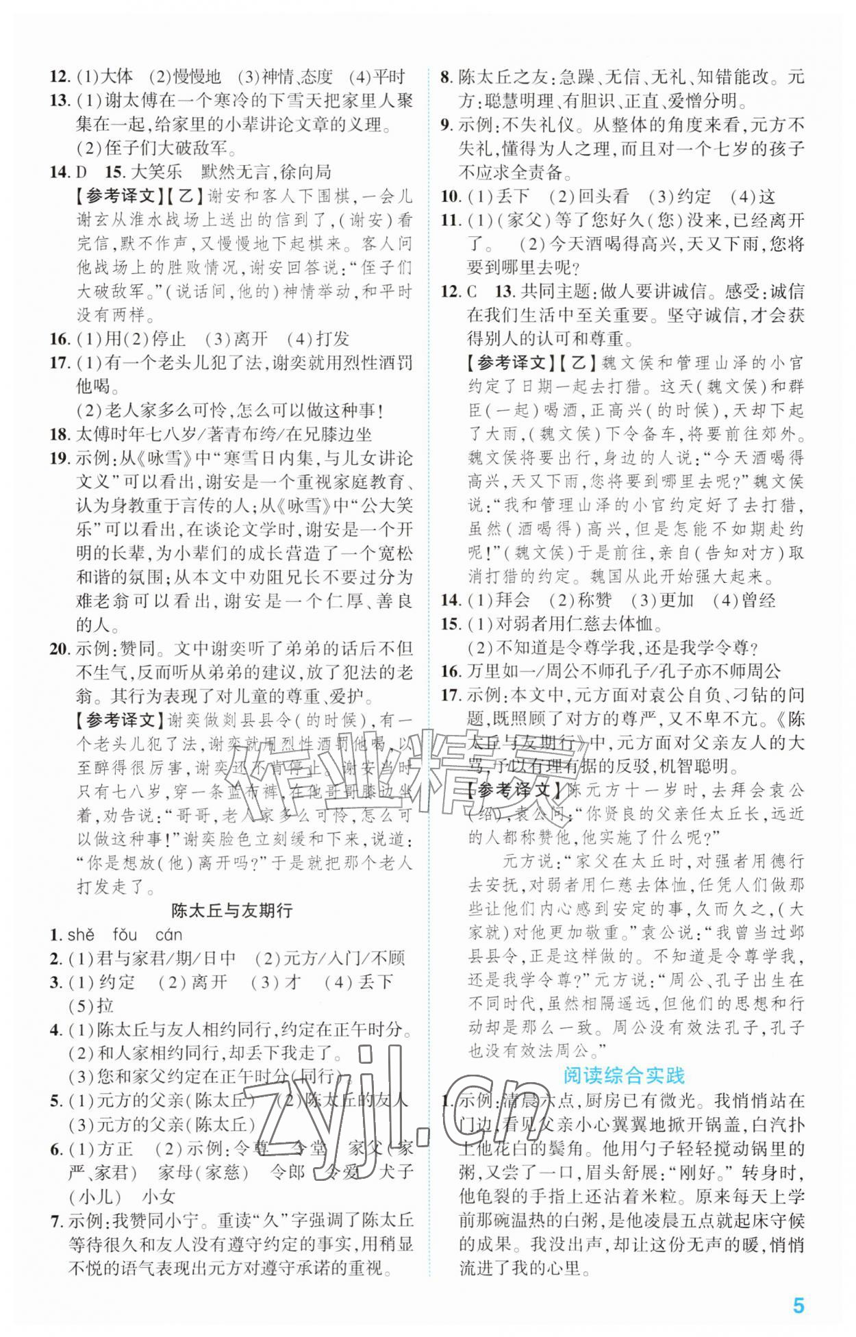 2026年同步学与练七年级语文上册人教版宁夏专版&nbsp;第5页