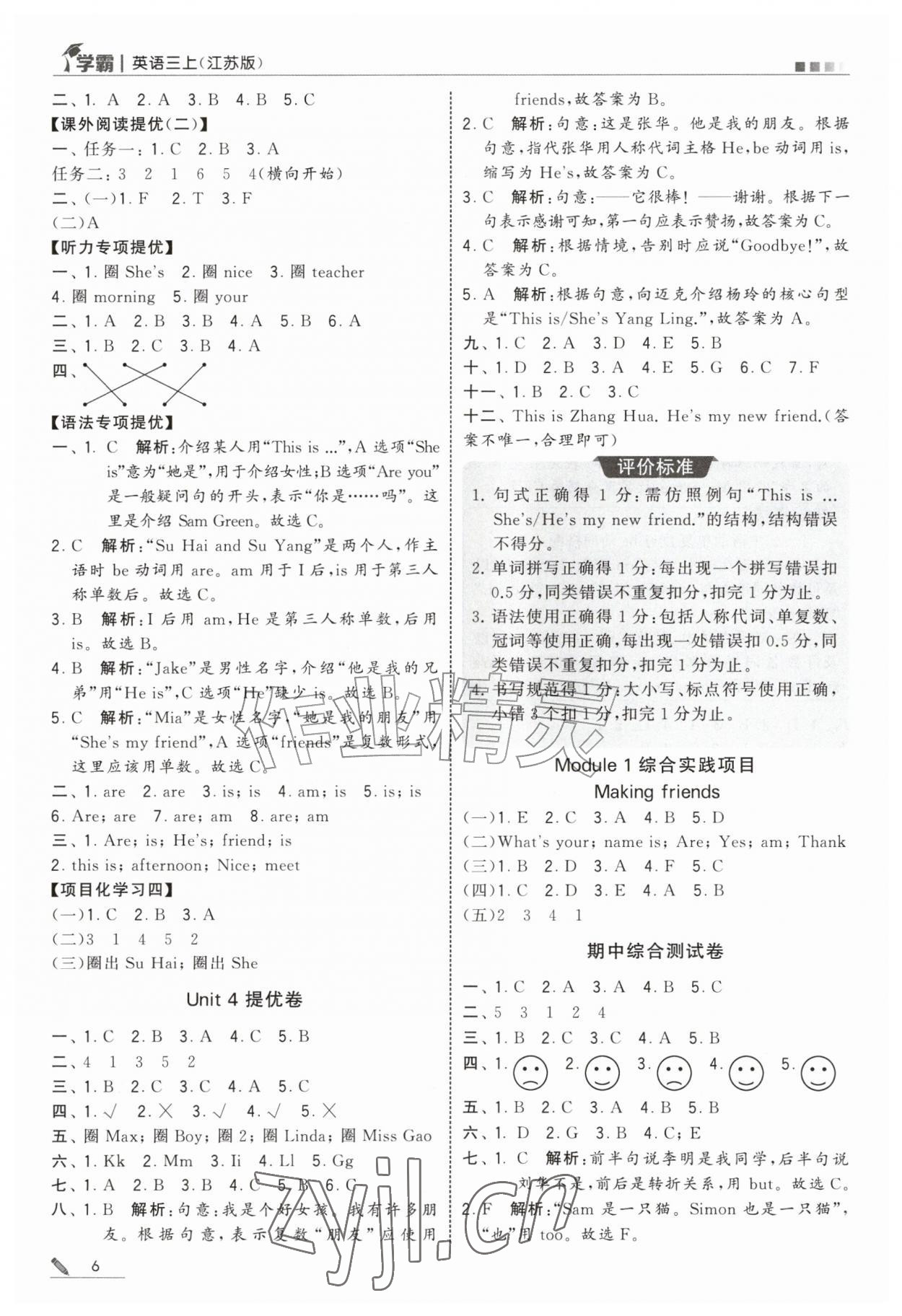 2026年经纶学典5星学霸三年级英语上册译林版&nbsp;参考答案第6页