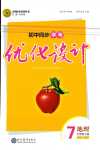 2024年同步學(xué)考優(yōu)化設(shè)計(jì)七年級(jí)地理下冊(cè)人教版