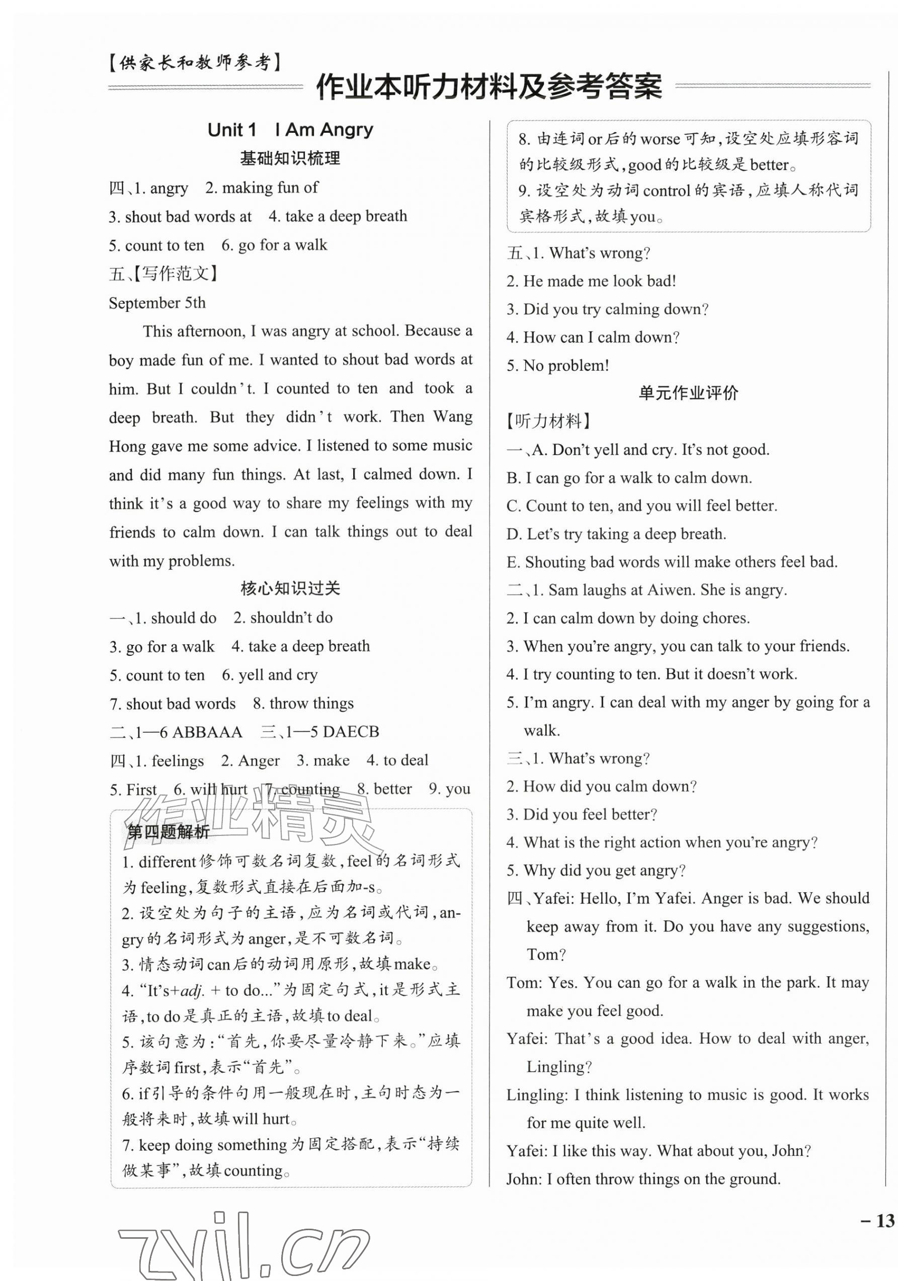 2026年小学学霸作业本六年级英语上册教科版广州专版&nbsp;参考答案第1页