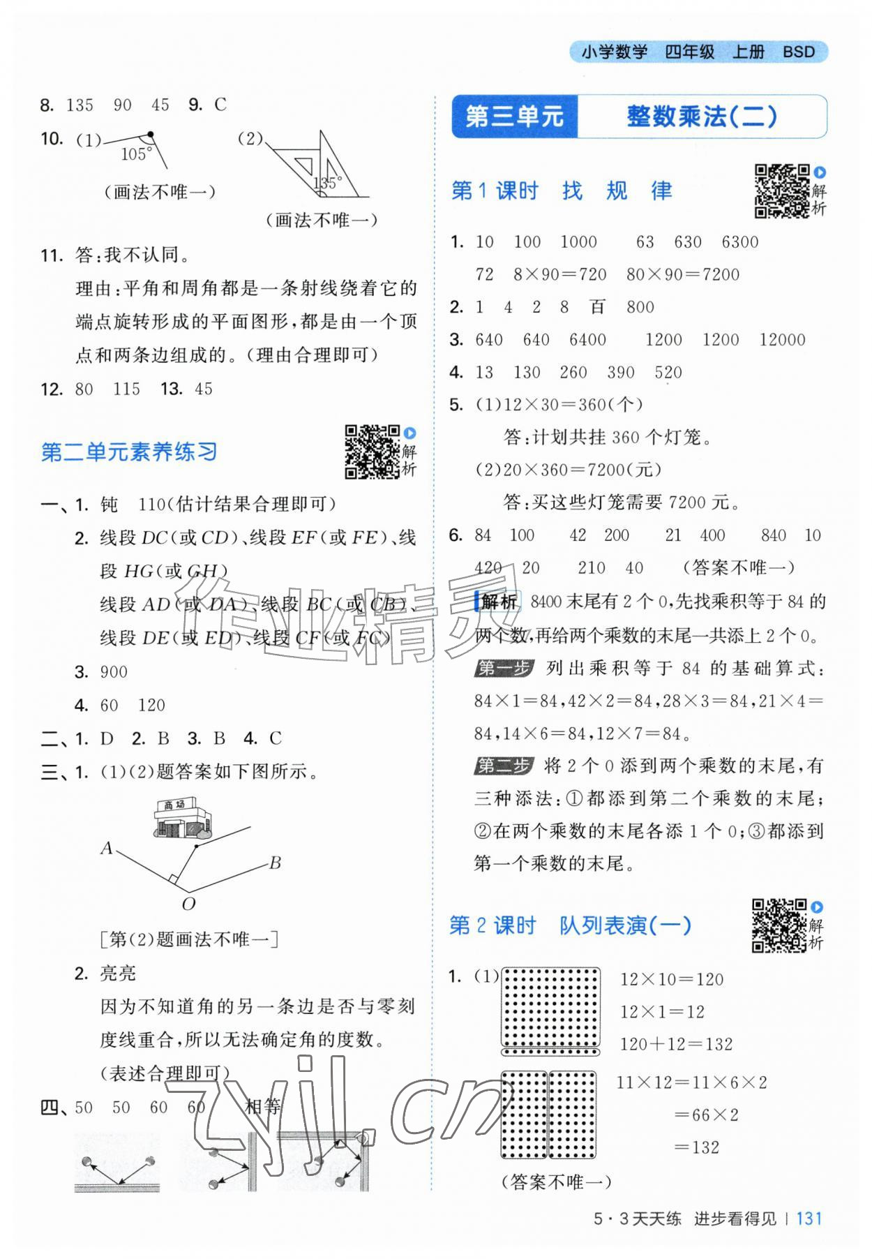 2026年53天天练四年级数学上册北师大版&nbsp;第7页