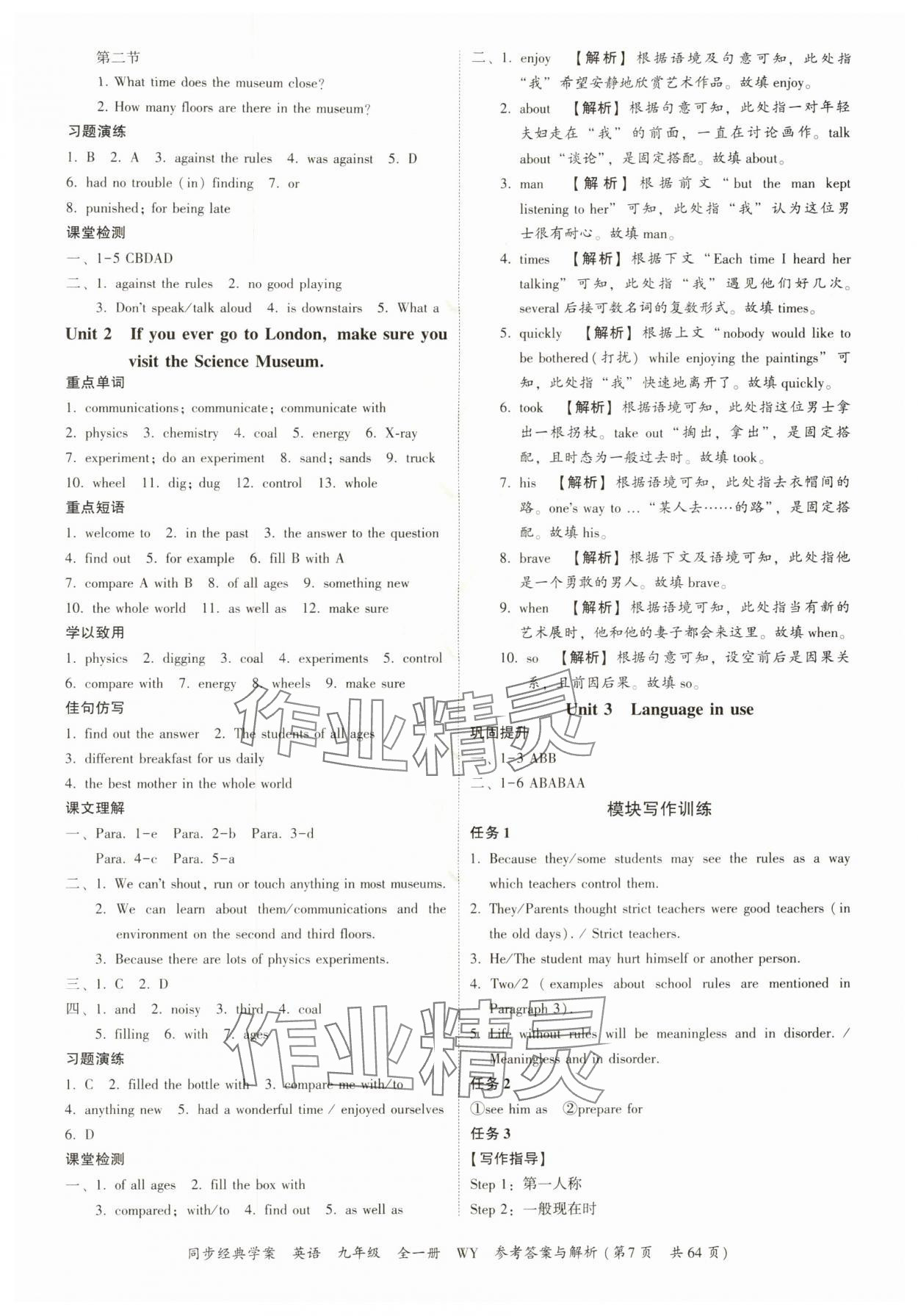 2025年同步经典学案九年级英语全一册外研版&nbsp;第7页